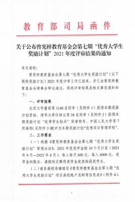 说明: F:\2021-2022学年(上)\典型选树__20211104\何善平:曾宪梓标兵新闻\图1.png